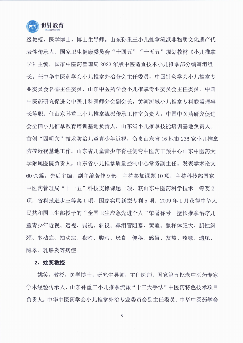 小儿推拿通知_05.png