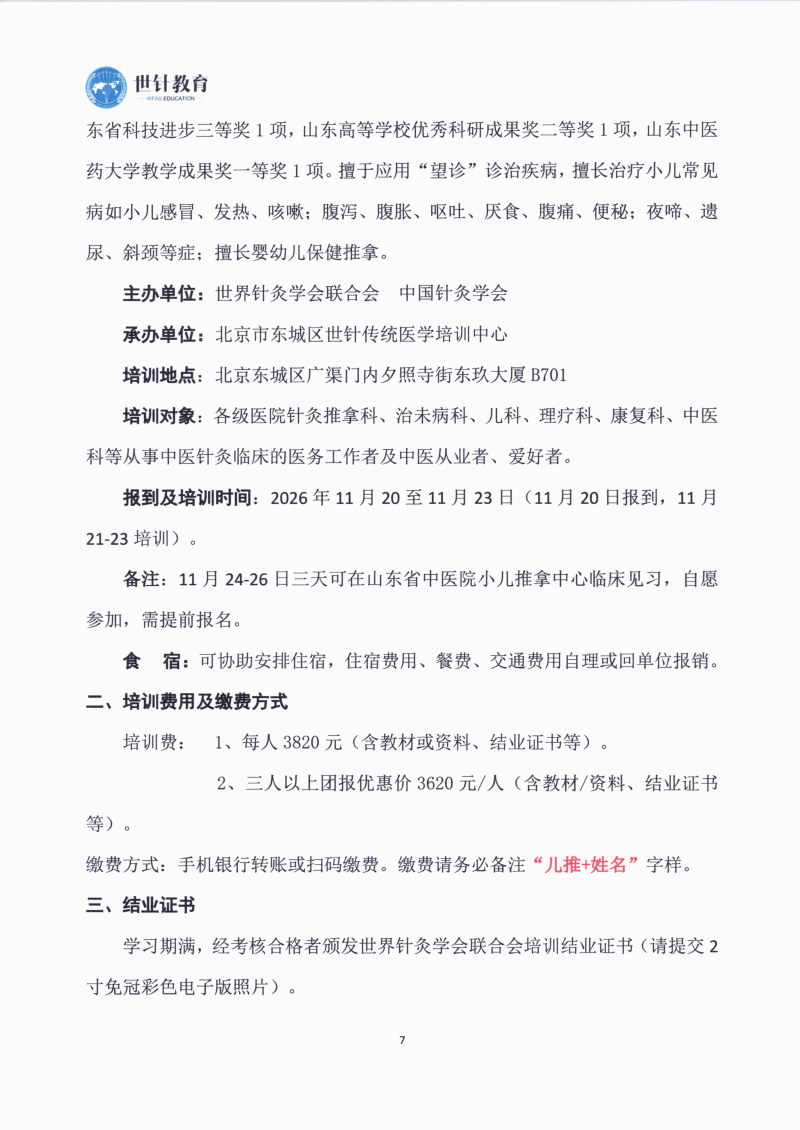 小儿推拿通知_07.png
