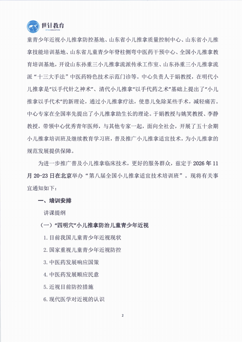小儿推拿通知_02.png
