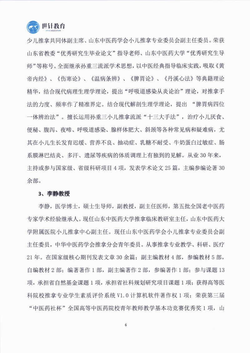 小儿推拿通知_06.png