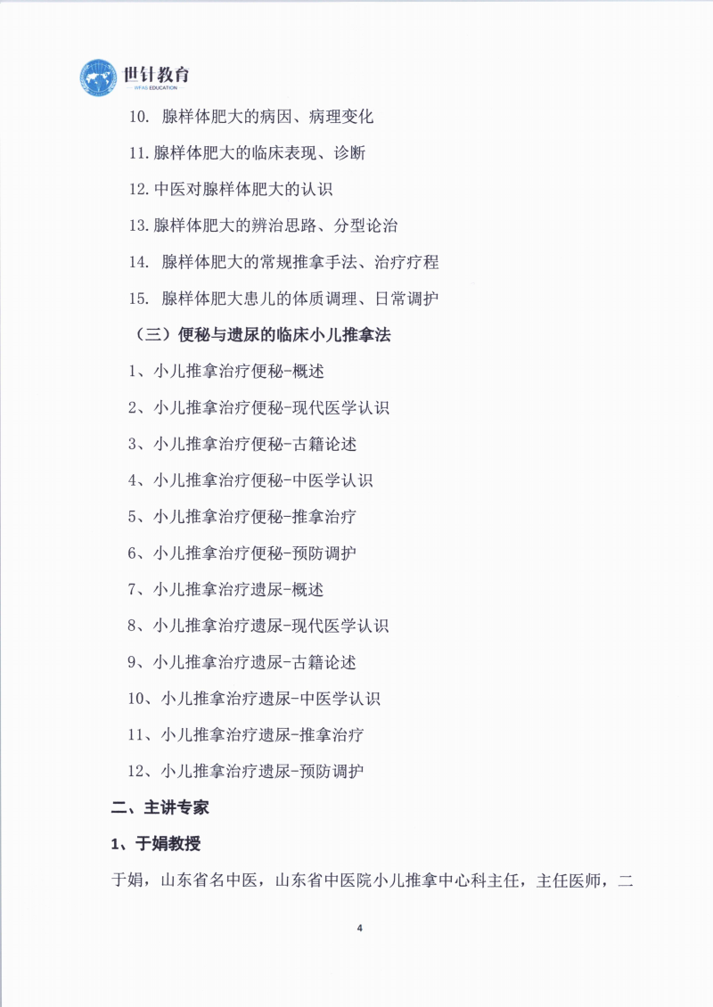 小儿推拿通知_04.png