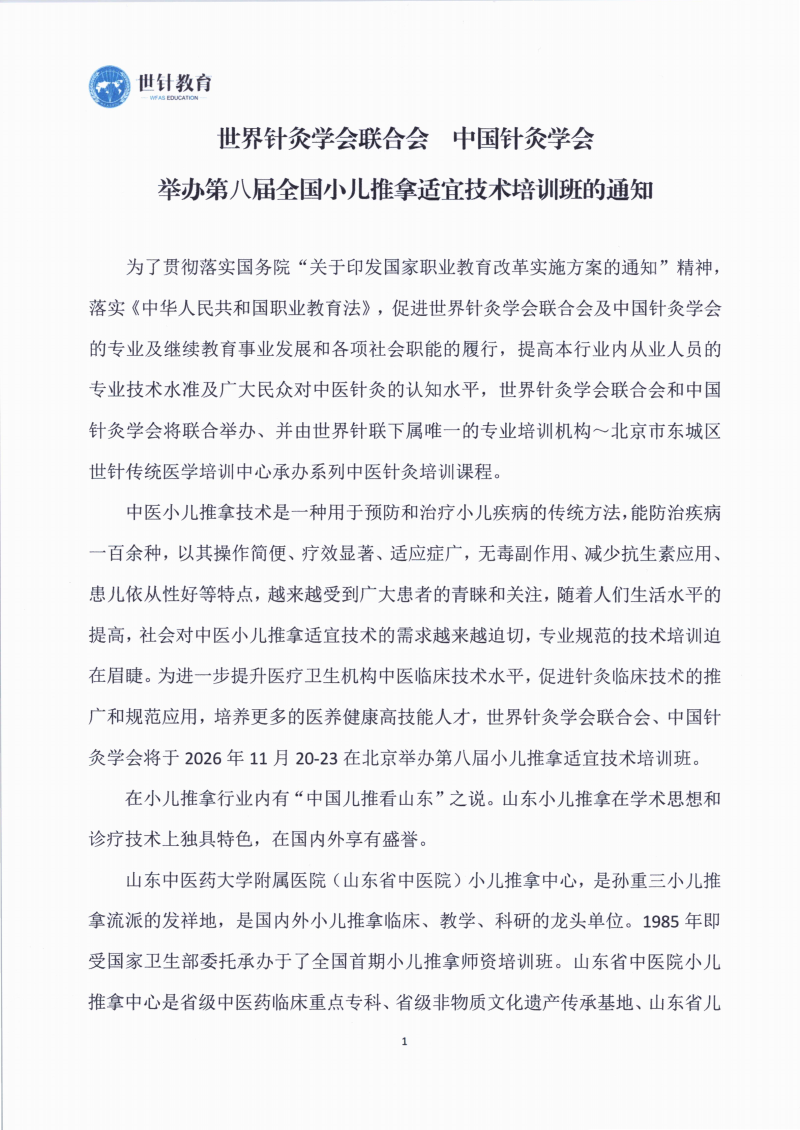 小儿推拿通知_01.png