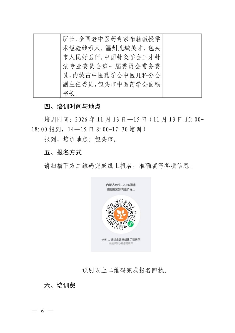 中针教培字【2026】56号关于举办国家中医药继续教育推荐项目“程莘农学术思想及“三才针法”临床经验传承班的通知(1)(1)(2)(1)_06.jpg