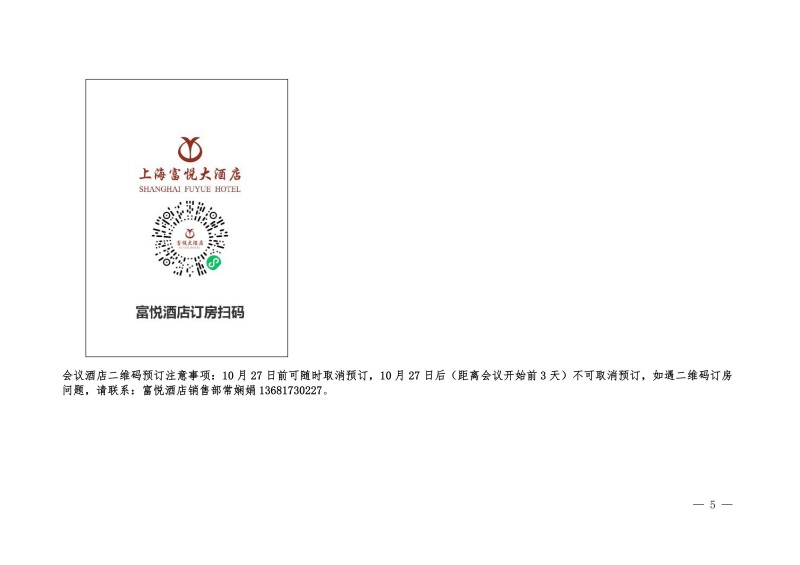 关于2026中国针灸学会年会新增酒店住宿的说明_05.jpg