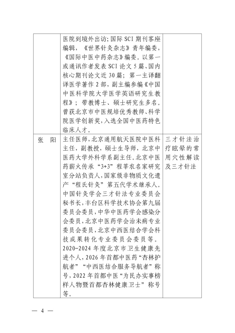 中针教培字【2026】56号关于举办国家中医药继续教育推荐项目“程莘农学术思想及“三才针法”临床经验传承班的通知(1)(1)(2)(1)_04.jpg