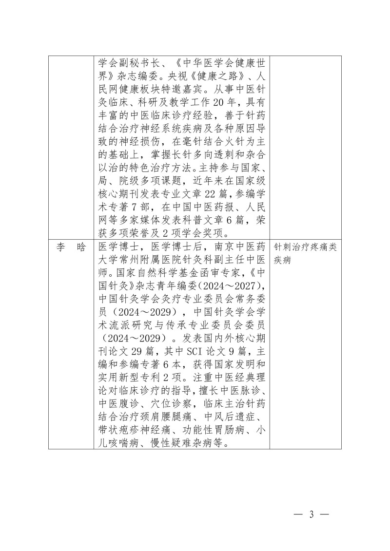 中针教培字【2026】55号关于举办中国中医科学院继续教育品牌项目“全国基层医师高级针灸特效疗法进修班”的通知1013(3)_03.jpg