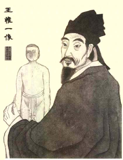 王唯一像.jpg