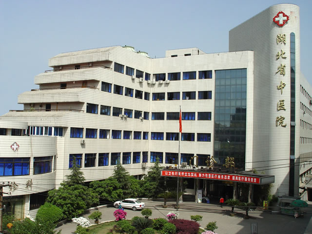 湖北省中医院012.jpg