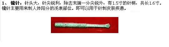 古代九针----镵针.jpg