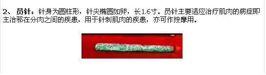 古代九针----员针.jpg