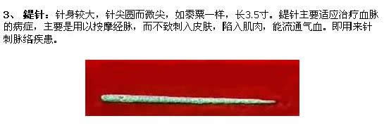 古代九针----鍉针.jpg