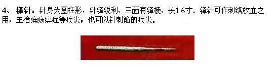古代九针----锋针.jpg
