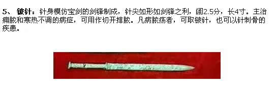 古代九针----铍针.jpg