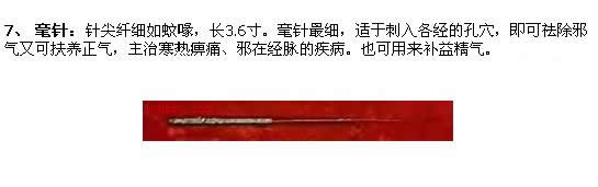古代九针----毫针.jpg