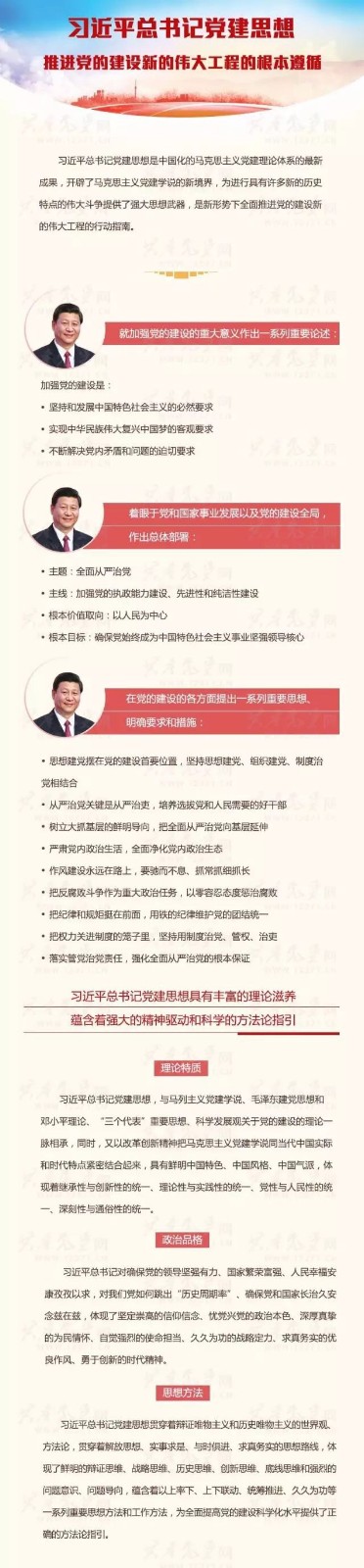 党的十九大系列学习︱习近平总书记党建思想.jpg