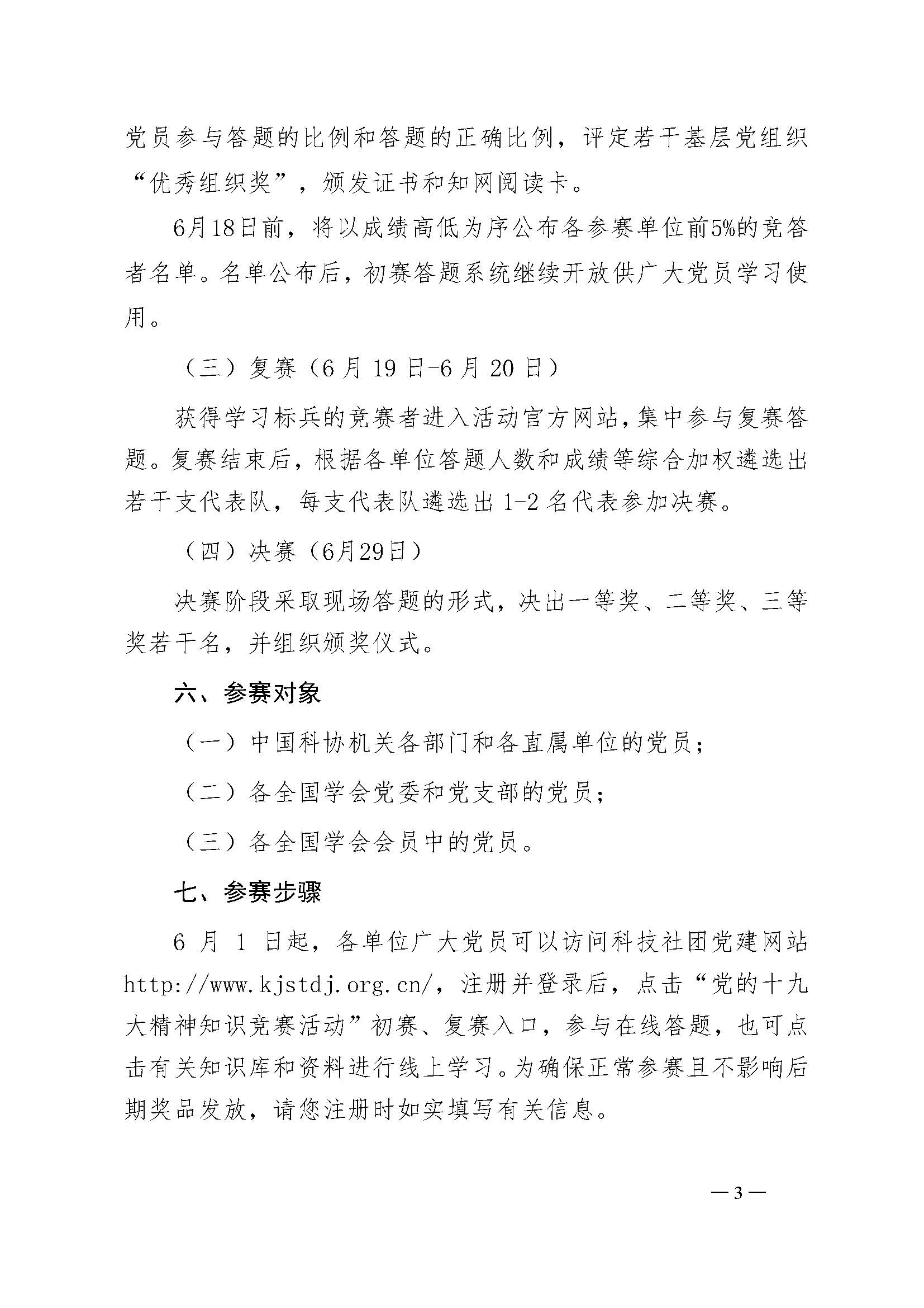 关于开展“不忘初心 牢记使命”——党的十九大精神知识竞答活动的通知3.jpg