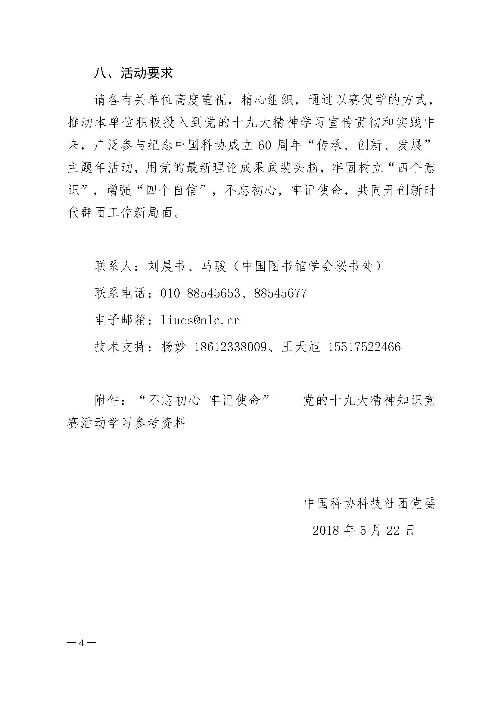 关于开展“不忘初心 牢记使命”——党的十九大精神知识竞答活动的通知4.jpg