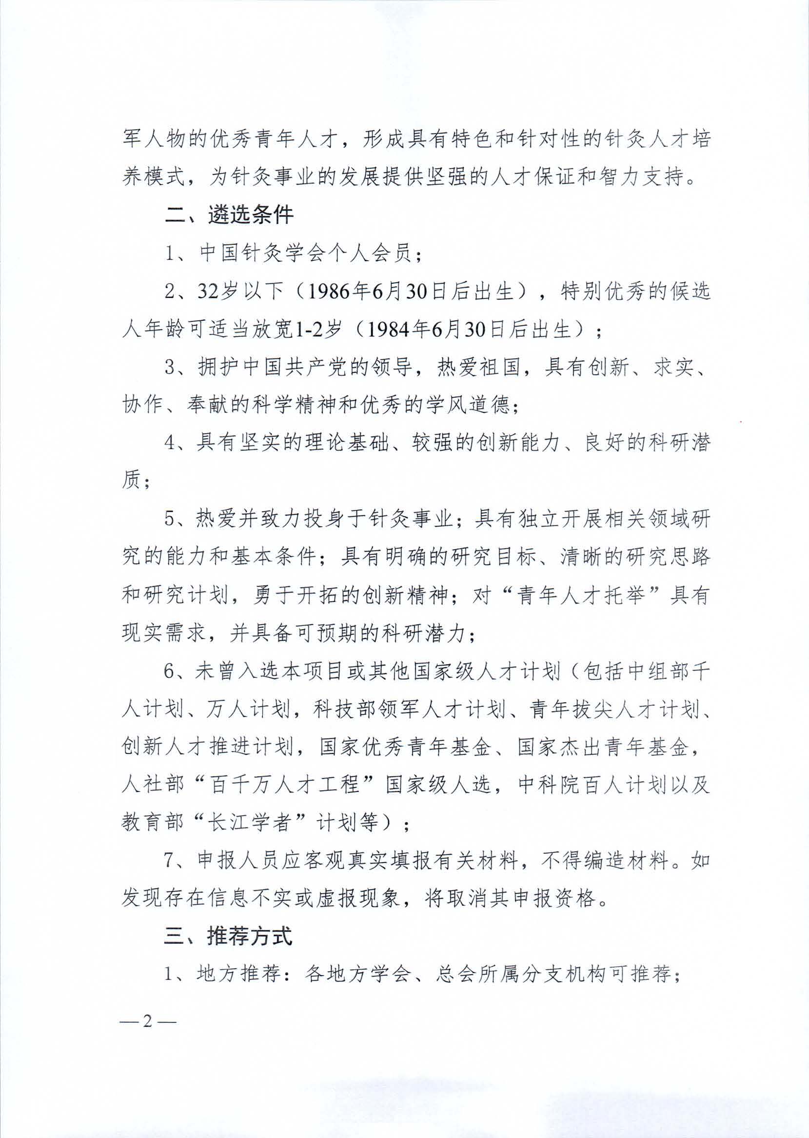 关于开展“青年人才托举工程”2018-2020年度项目申报的通知2.jpg