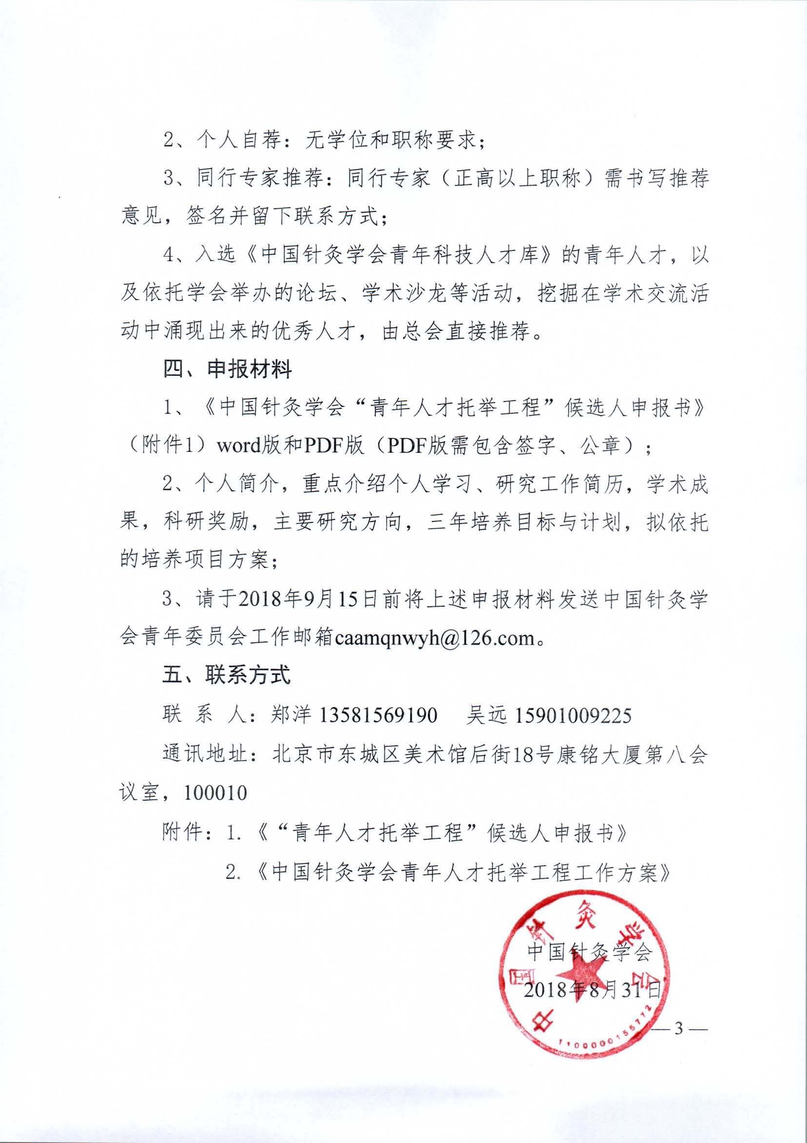 关于开展“青年人才托举工程”2018-2020年度项目申报的通知3.jpg