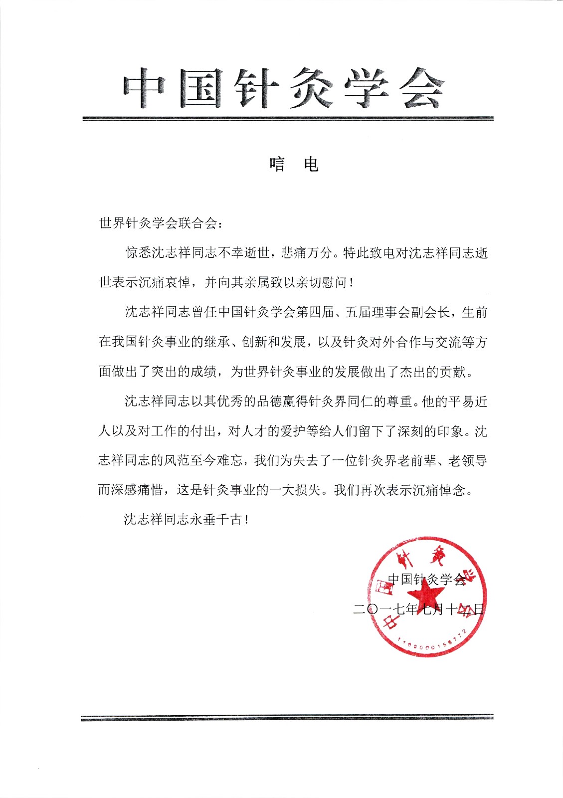 唁电1.jpg