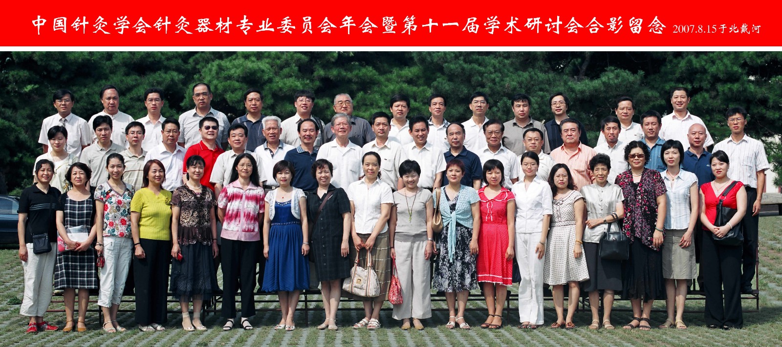 中国针灸学会针灸器材专业委员会年会暨第十一届学术研讨会在北戴河召开.jpg