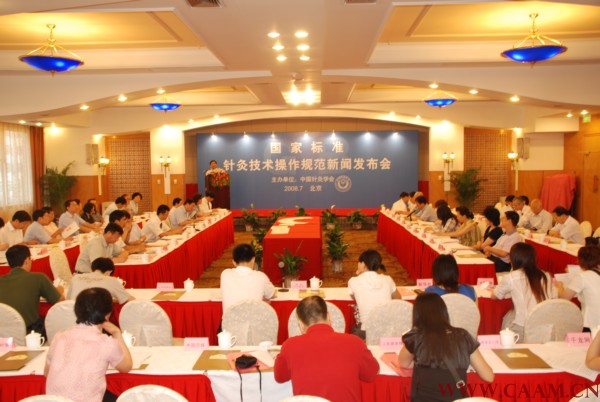 国家标准针灸技术操作规范新闻发布会在京召开1.jpg