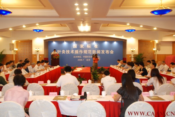 中国针灸学会副会长兼秘书长刘保延教授发布国家针灸技术操作规范11项标准3.jpg