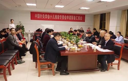 中国针灸学会小儿推拿专业委员会申请筹备会在湖南中医药大学第一附属医院召开2.jpg