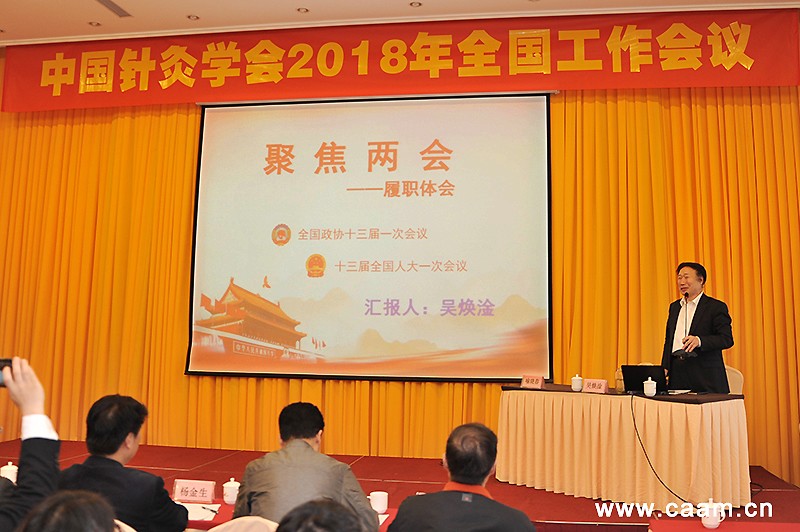 中国针灸学会2018年全国工作会议在杭州召开6.jpg