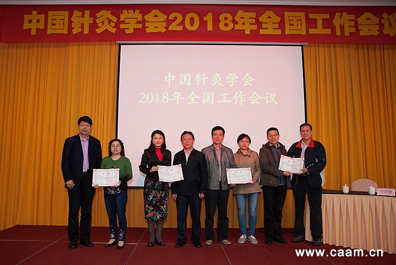 中国针灸学会2018年全国工作会议在杭州召开22.jpg
