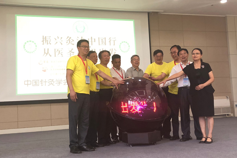 中国针灸学会“振兴灸法中国行”正式启动2.jpg