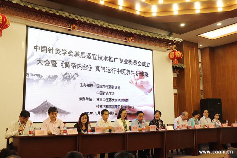 中国针灸学会基层适宜技术推广专业委员会成立大会暨《黄帝内经》真气运行中医养生研修班在广西桂林召开1.jpg