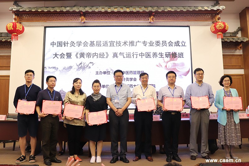 中国针灸学会基层适宜技术推广专业委员会成立大会暨《黄帝内经》真气运行中医养生研修班在广西桂林召开6.jpg