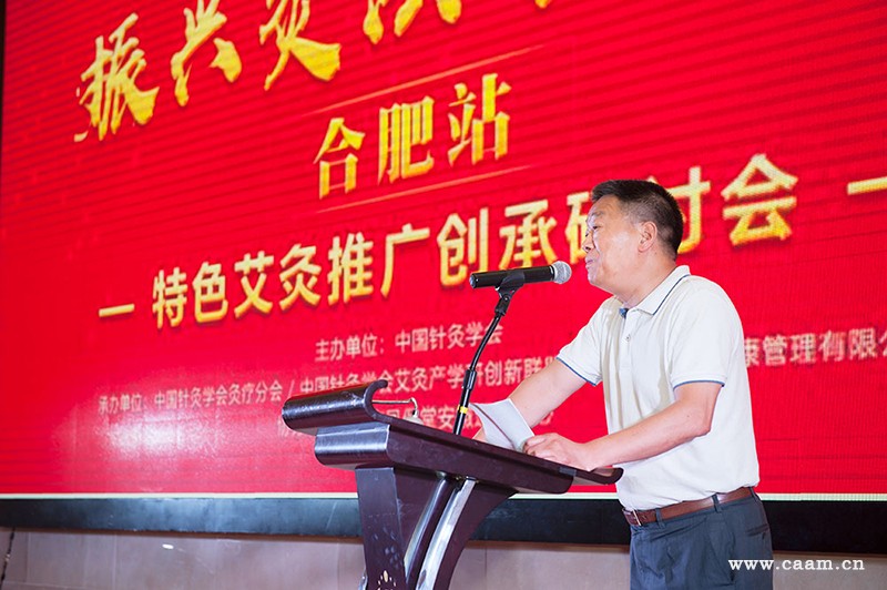 “振兴灸法中国行”活动第二站—安徽合肥特色艾灸创承研讨会3.jpg