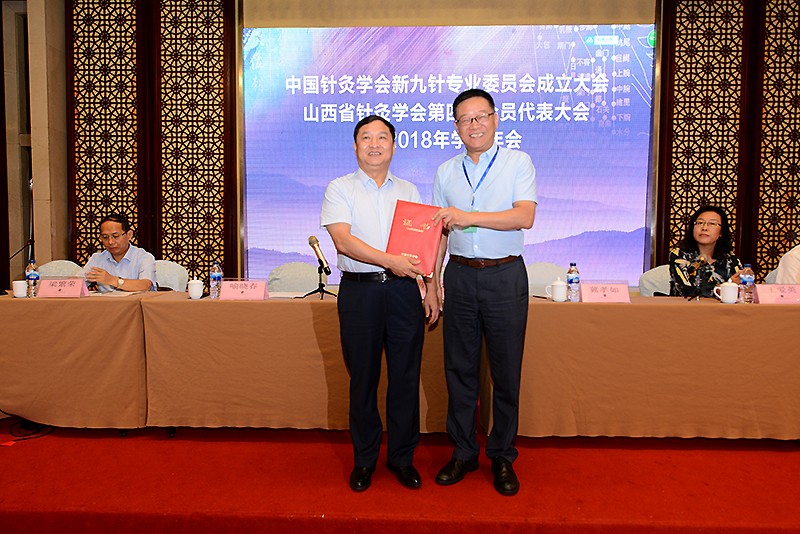 中国针灸学会新九针专业委员会成立大会暨2018年学术年会在太原隆重举行6.jpg