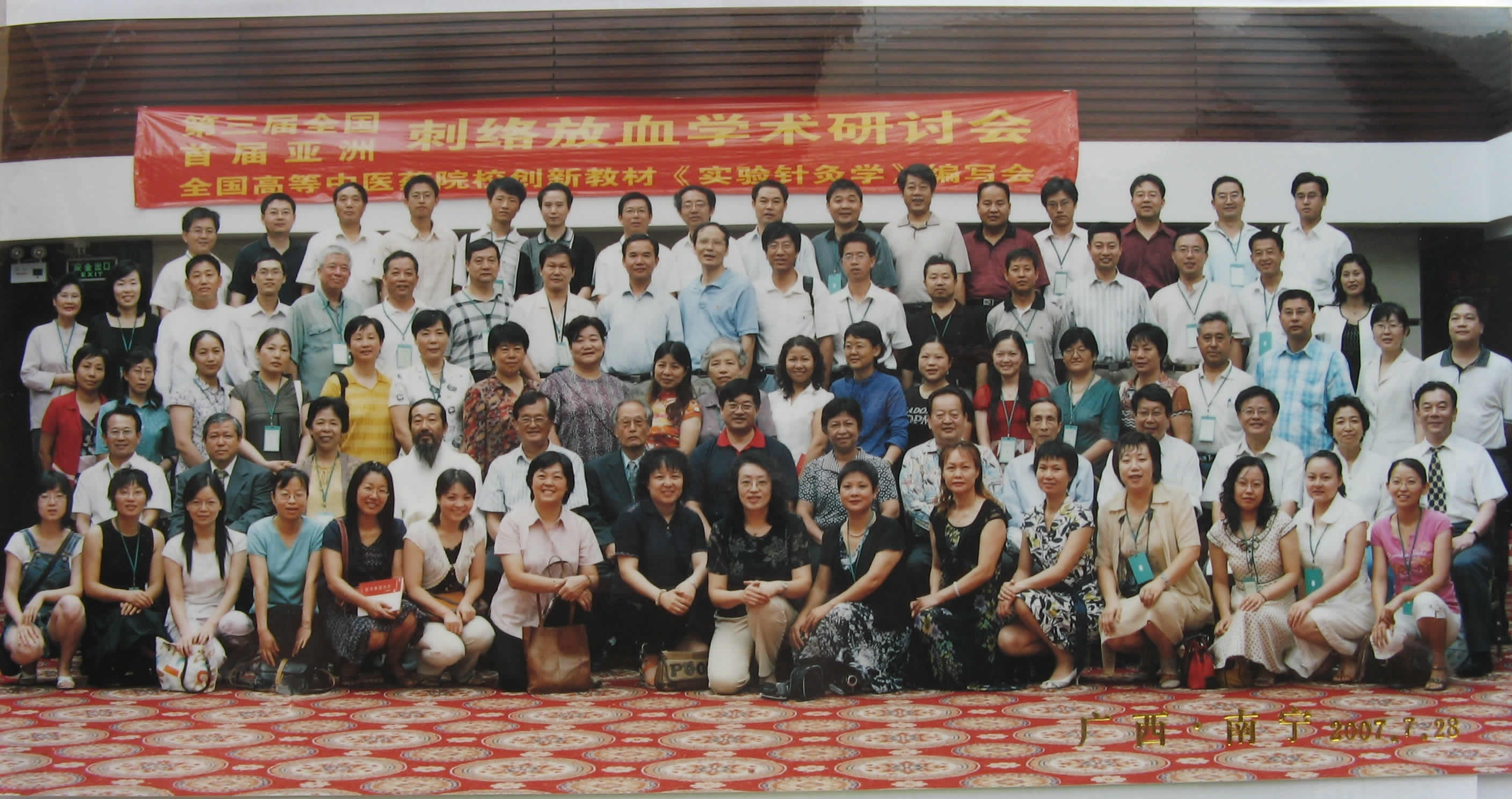 第三届全国刺络放血学术研讨会在广西南宁召开.jpg