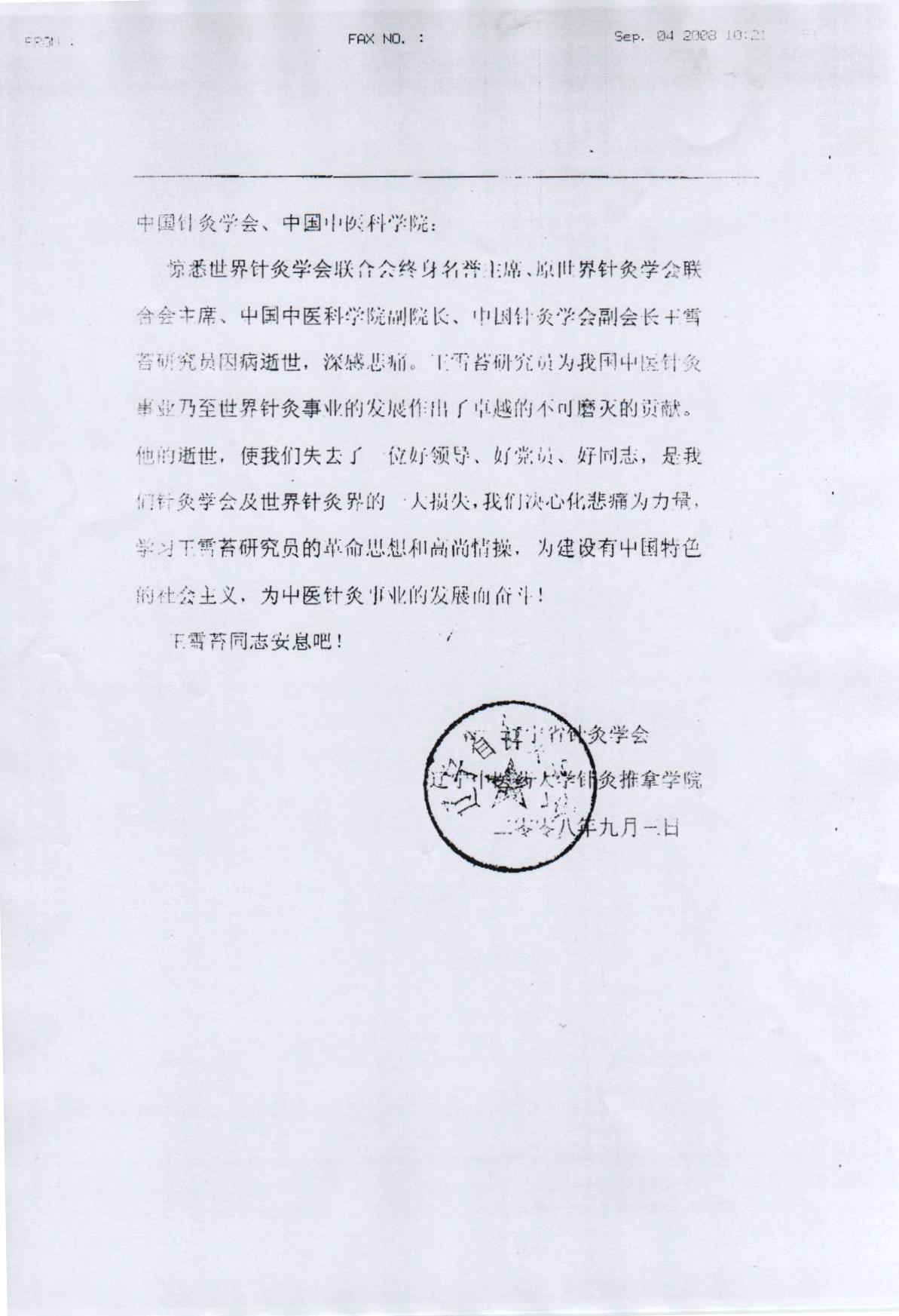 辽宁省针灸学会唁电.jpg