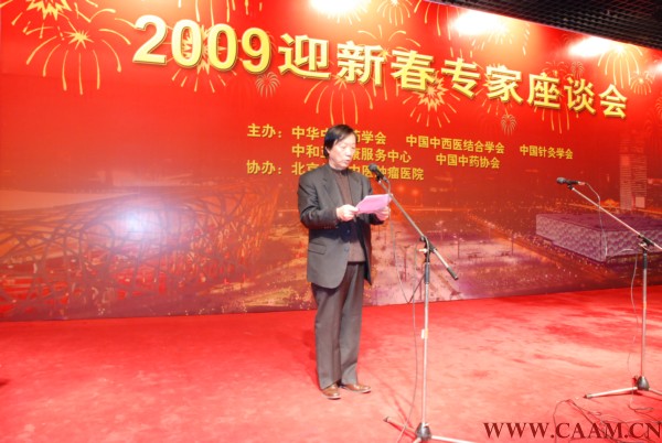 2009迎新春专家座谈会在北京国际会议中心举行2.jpg