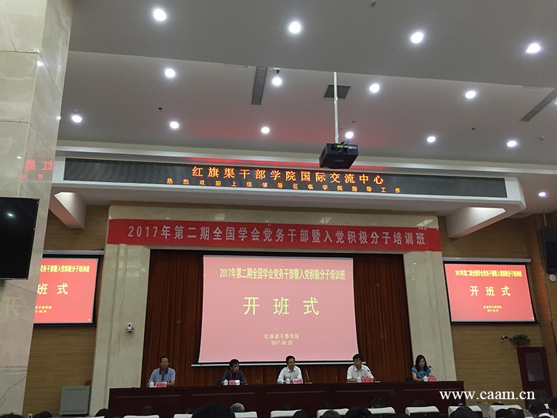 中国针灸学会党委派代表参加2017年第二期全国学会党务干部暨入党积极分子培训班1.jpg