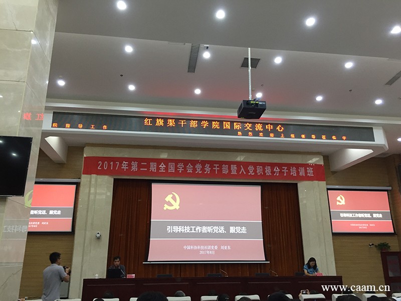 中国针灸学会党委派代表参加2017年第二期全国学会党务干部暨入党积极分子培训班2.jpg