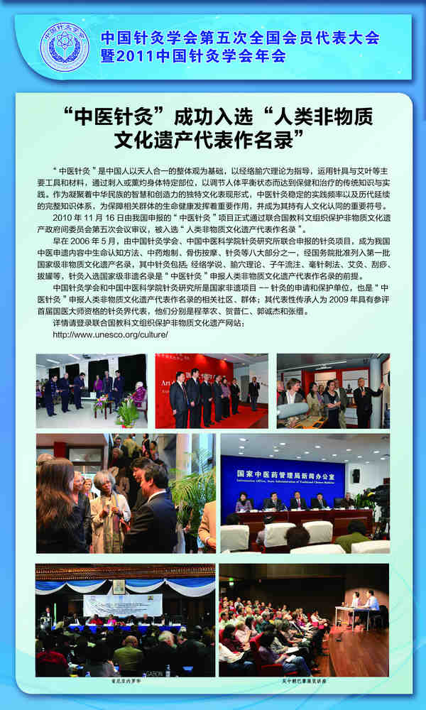 2011中国针灸学会年会poster展览第一展示区16.jpg