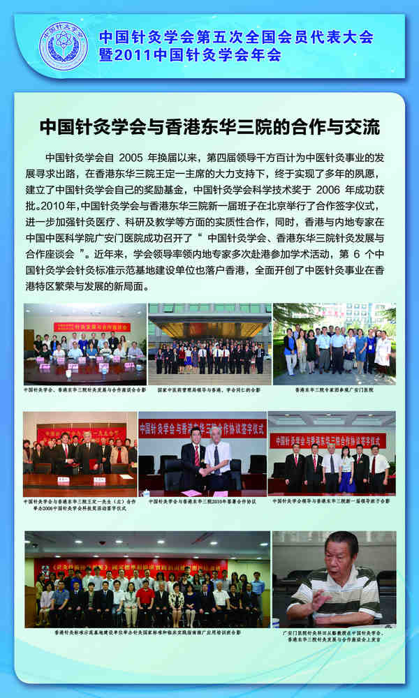 2011中国针灸学会年会poster展览第一展示区15.jpg