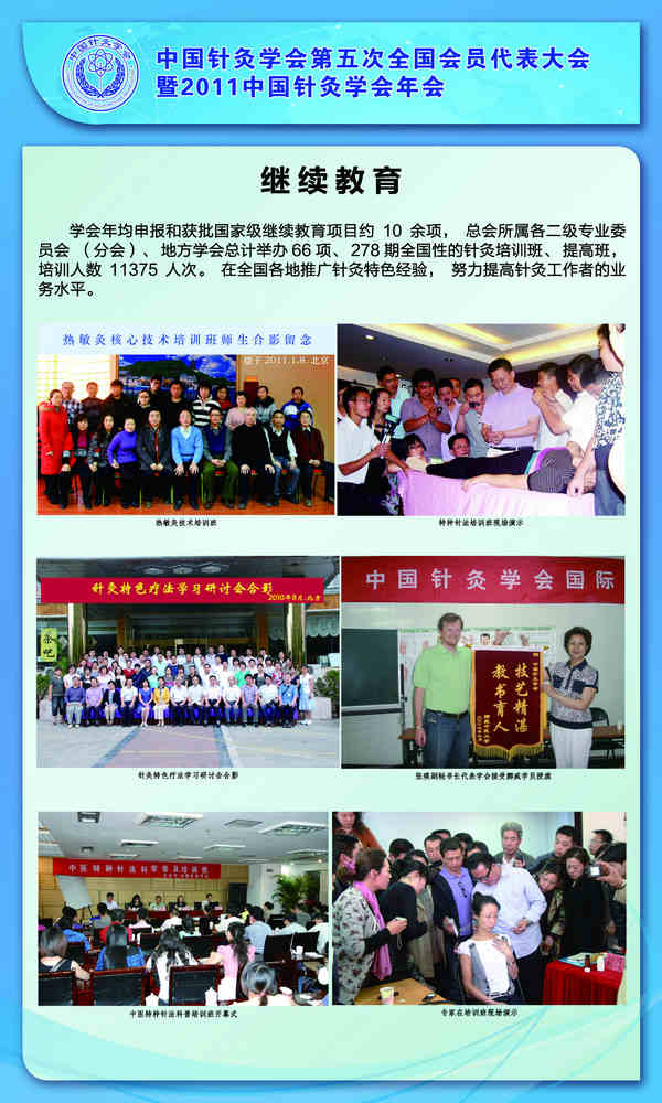2011中国针灸学会年会poster展览第一展示区9.jpg
