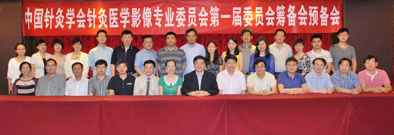 全国FMRI新技术针灸研究培训班举办.jpg