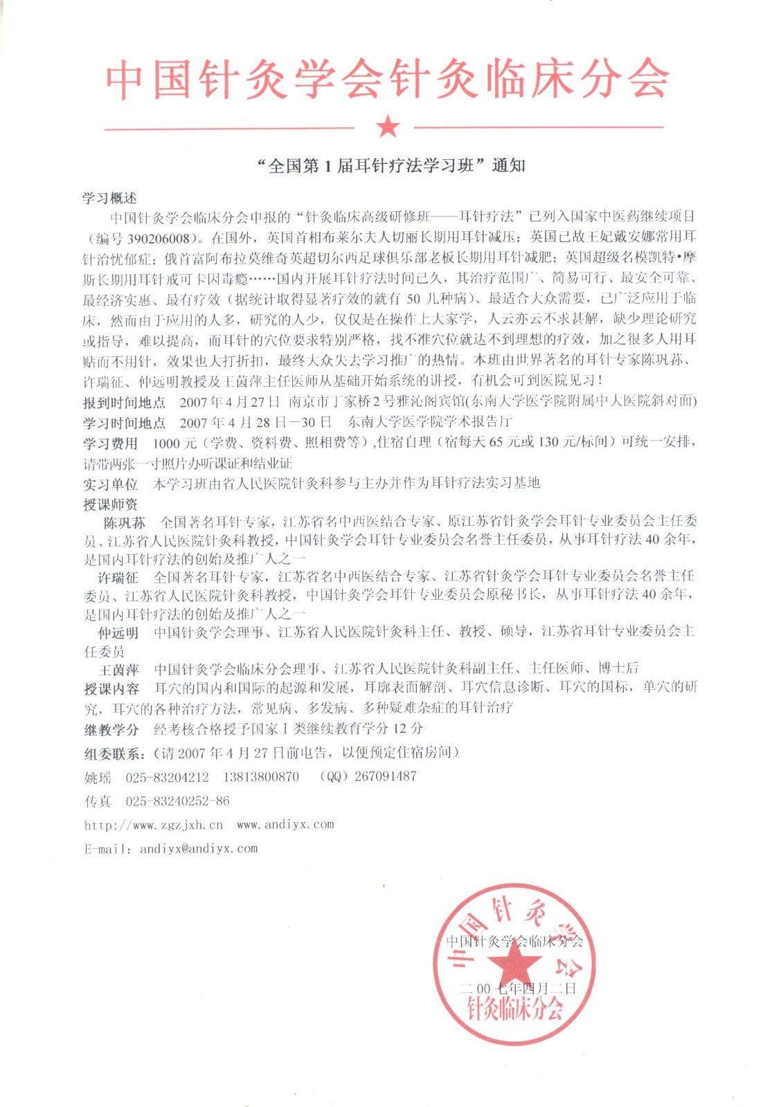 全国耳针疗法学习班.jpg