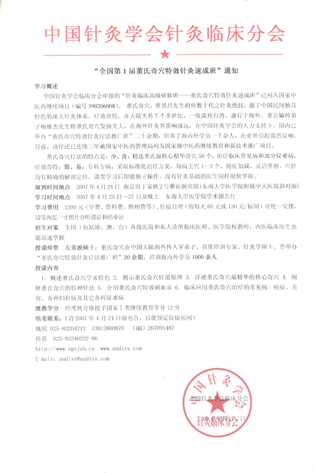 董氏奇穴特效针就速成班1.jpg