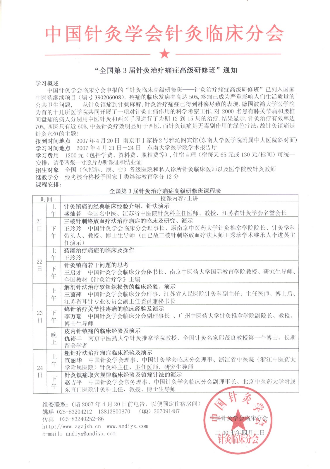第三届全国针灸治疗痛症高级研修班.jpg