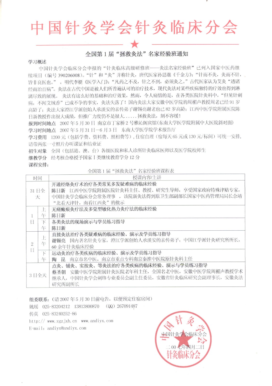 全国“拯救灸法”名家经验班.jpg