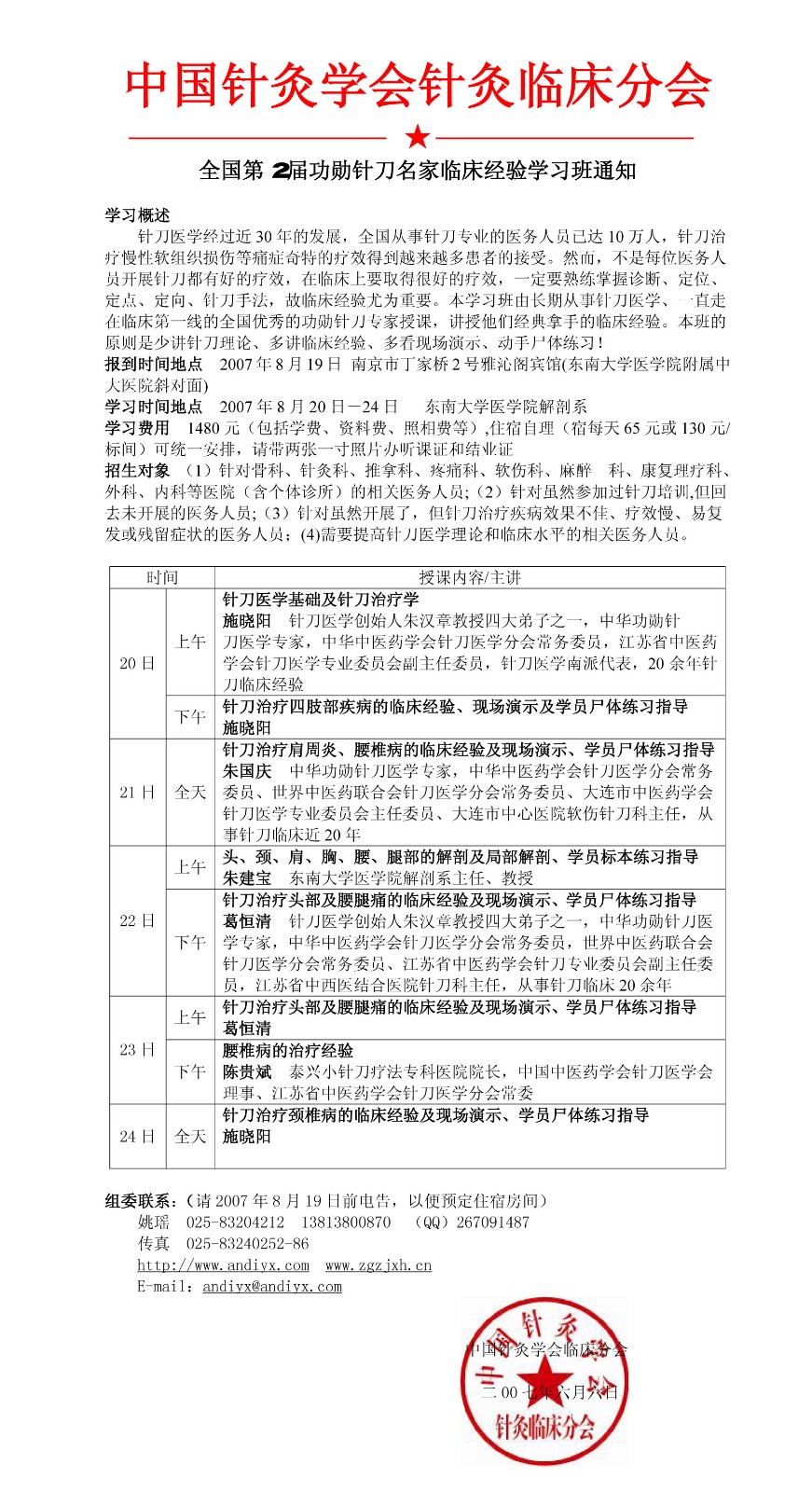 第二届全国功勋针刀名家临床经验学习班通知.jpg