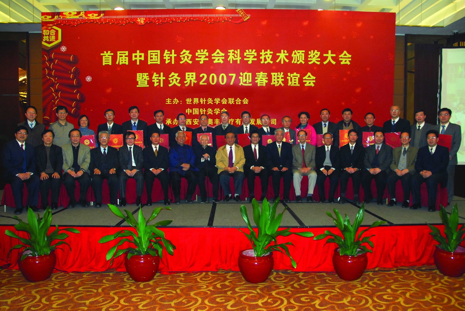 中国针灸学会2006年科学技术奖获得者与领导及王定一先生合影.jpg